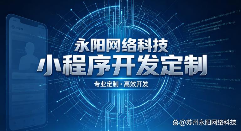 苏州制造工厂/连锁门店小程序开发推荐榜2026版