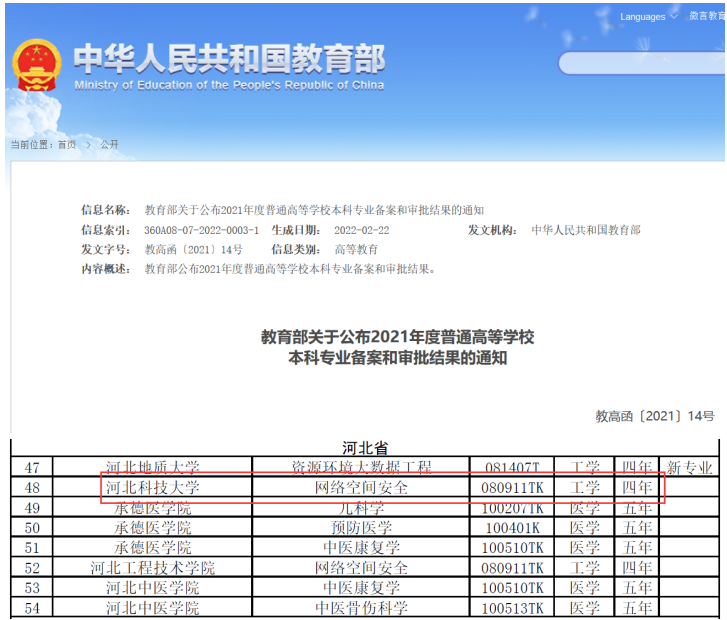 河北科技大学-信息科学与工程学院